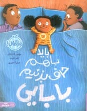 باید با هم حرف بزنیم بابایی (گلاسه)