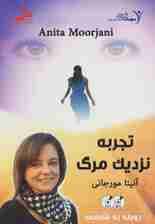 دی وی دی تجربه نزدیک مرگ