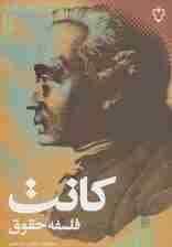 فلسفه حقوق (فلسفه 2)