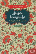 دختر ماه،پسر خورشید (عشق های فراموش شده)