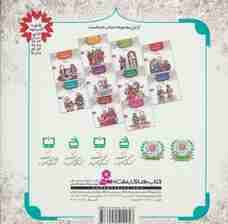 قصه هایی از امام هادی (ع) 8 (خانه ی دوست)،(گلاسه)