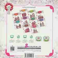 قصه هایی از امام هادی (ع) 9 (دوستی پنهان)،(گلاسه)