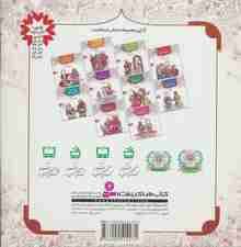 قصه هایی از امام هادی (ع)10 (دشمن مهربانی)،(گلاسه)