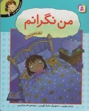 من نگرانم (احساس های تو 9)