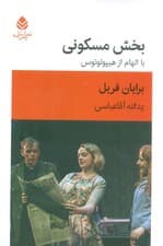 بخش مسکونی (با الهام از هیپولوتوس)