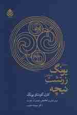 سمینار یونگ درباره ی زرتشت نیچه