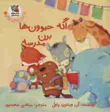 اگه حیوونا مثل ما باشن 4 (اگه حیوون ها برن مدرسه)،(گلاسه)