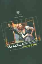 استاد معمار