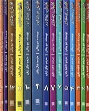 مجموعه کاپیتان زیرشلواری (14جلدی)