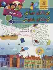 کودکان خلاق کودکان باهوش (بازی 2)