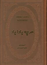 هرچه بادا باد (چرم)