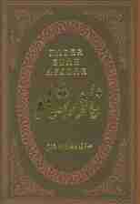 نادرشاه (چرم،لب طلایی)