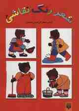 شعر،رنگ،نقاشی 2 (کتاب قرمز)