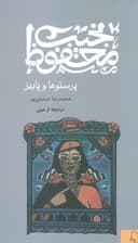 پرستوها و پاییز