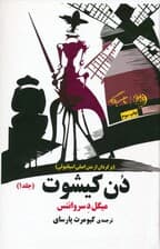 دن کیشوت (2جلدی)