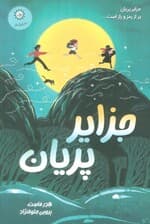 جزایر پریان