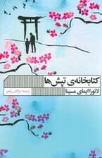 کتابخانه تپش ها