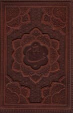 رباعیات حکیم عمر خیام با مینیاتور (5زبانه،چرم،برجسته،باقاب،گلاسه)