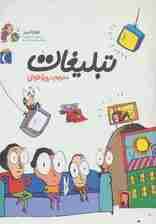 جهان امروز 4 (تبلیغات)،(گلاسه)