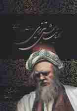 کلیات شمس تبریزی (باقاب)