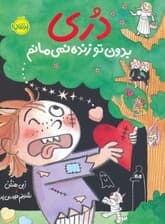 دری بدون تو زنده نمی مانم