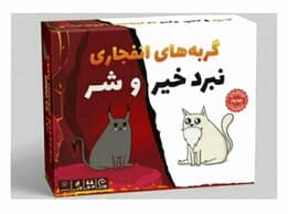 بسته بازی کارتی گربه های انفجاری (نبرد خیر و شر)،(باجعبه)