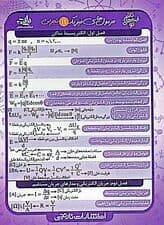 فلش کارت جیبی فرمول های فیزیک 11 تجربی (گلاسه)