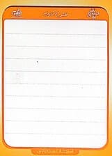 فلش کارت جیبی خام (گلاسه)