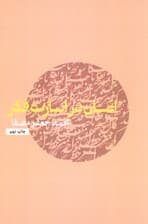 انسان در اسارت فکر