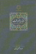 چشیدن طعم وقت (از میراث عرفانی ابوسعید ابوالخیر)