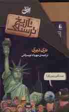 مجموعه تاریخ ترسناک (8جلدی،باقاب)