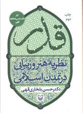 قدر (نظریه هنر و زیبایی در تمدن اسلامی)
