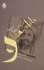 راه اصفهان (سرگذشت ابن سینا)