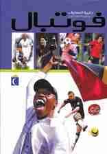 دایره المعارف فوتبال