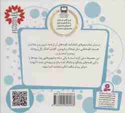 قصه های قشنگ و قدیمی 1 (12 قصه از شاهنامه)،(16*16)
