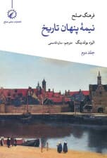 فرهنگ صلح نیمه پنهان تاریخ 2