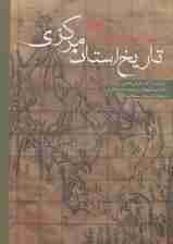 تاریخ استان مرکزی (آشتیان،اراک،تفرش،خمین،خنداب،دلیجان،زرندیه،ساوه،شازند،فراهان،کمیجان،محلات)