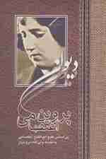 دیوان پروین اعتصامی