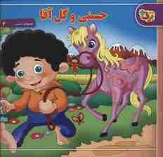 مجموعه شعرهای حسنی (6جلدی)