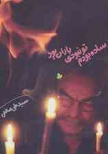 ساده بودم،تو نبودی،باران بود همراه با سی دی