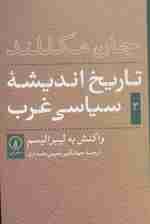 تاریخ اندیشه ی سیاسی غرب 3 (واکنش به لیبرالیسم)