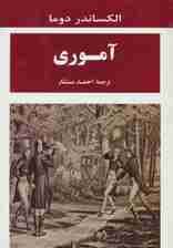 آموری