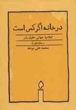 در خانه اگر کس است (اعلامیه جهانی حقوق بشر)