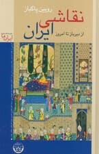 نقاشی ایران (از دیرباز تا امروز)،(گلاسه)