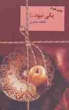 یکی نبود! (2جلدی)