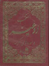 منتخب ادعیه و سوره های کریمه 4 (چرم)