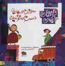 ترانه های ایمنی 3 (سوزن ورپریده دست منو ندیده)،(گلاسه)