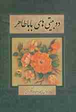 دو بیتی های بابا طاهر (گلاسه)