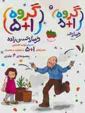 مجموعه گروه (1+5)،(4جلدی،باقاب)