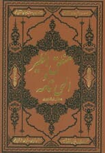 منطق الطیر و الهی نامه (ترمو)